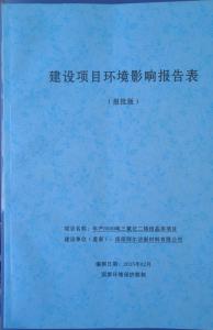 建設(shè)項目環(huán)境影響報告表